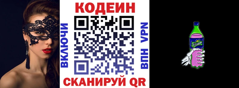 Codein напиток Lean (лин)  дарнет шоп  Свирск 
